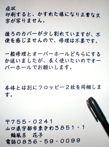 メモに記入した故障内容