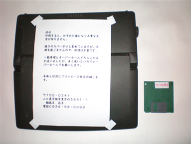 ワープロとシステムFDD